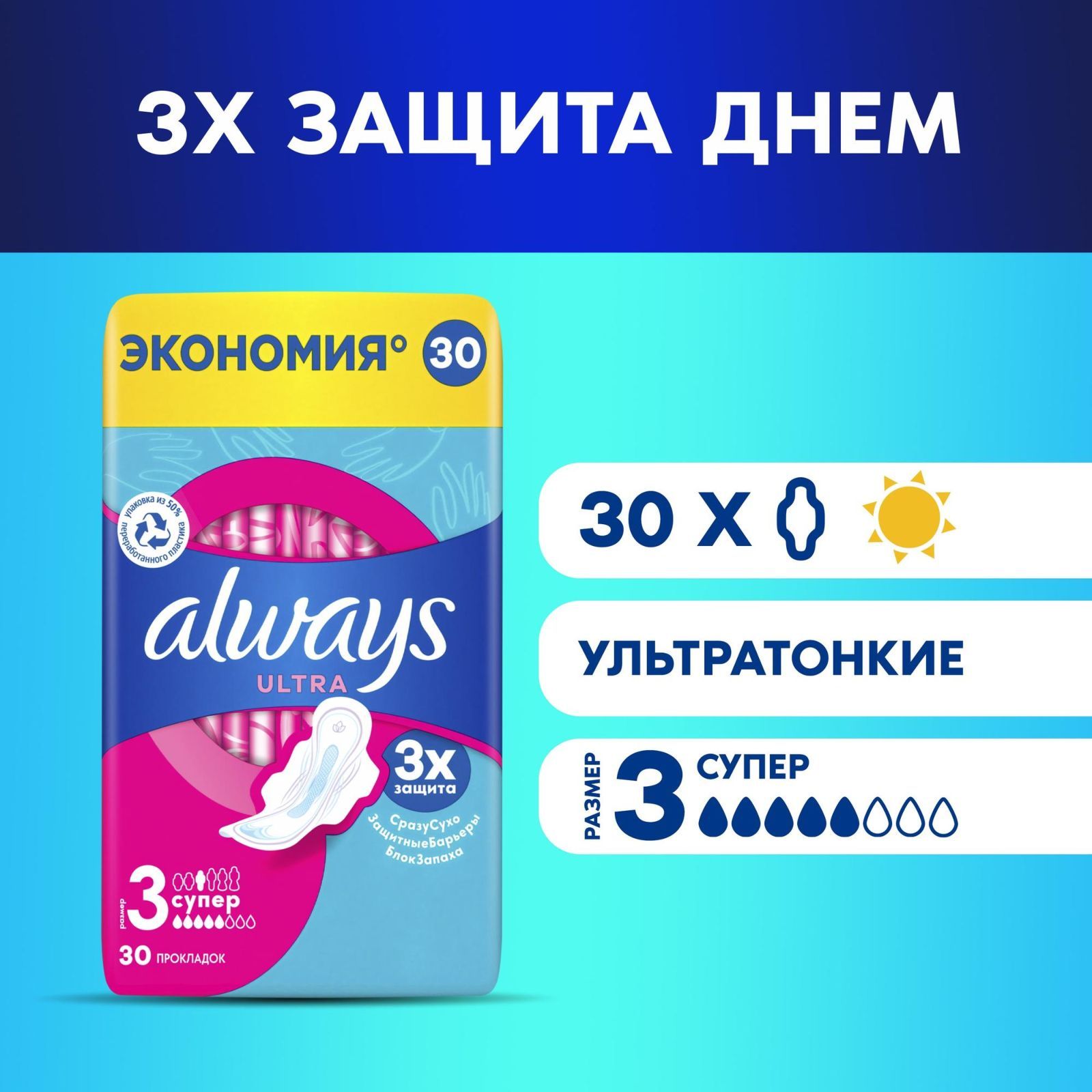 Always 30. прокладки олвейс 3 размер. Always ultra super 30 шт. Always ultra женские super quatro 30 шт. прокладки always ultra super 30шт.