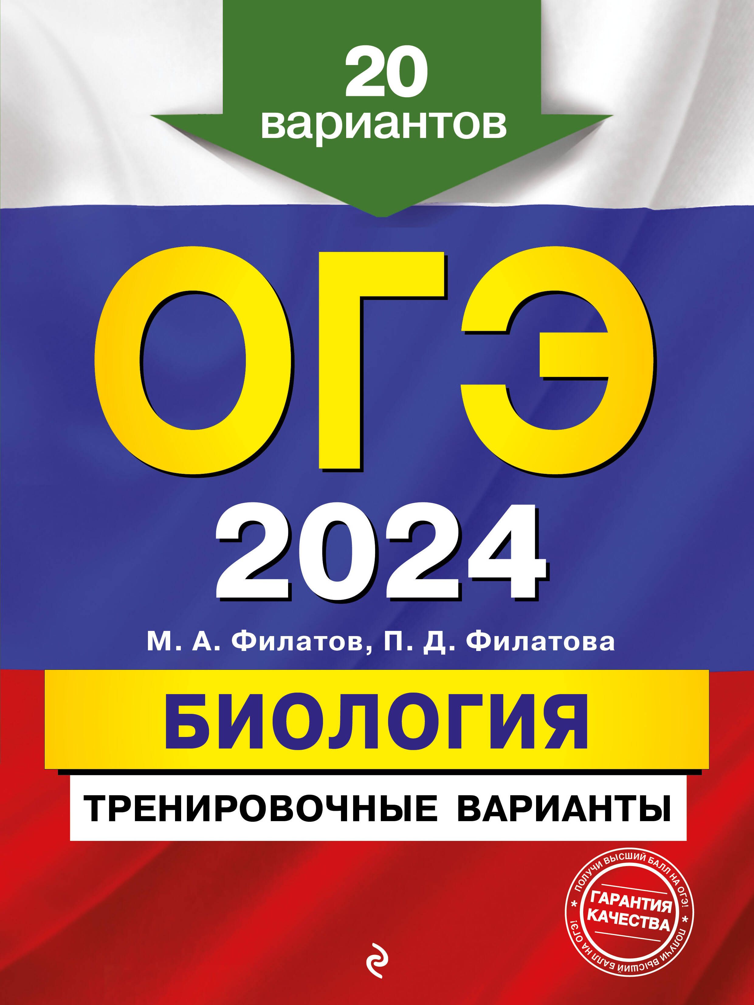 Огэ маме 9 класс. ОГЭ 2022 биология Лернер ответы. ОГЭ био 2022. ОГЭ 2023. ОГЭ русский язык 2021.