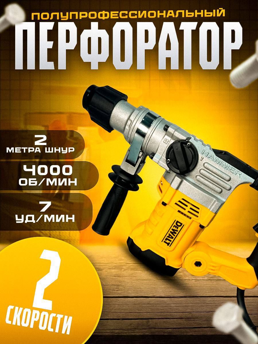 Перфорато Бетонолом DeWalt SDS Max 3015 2500Вт 40мм - купить в  интернет-магазине OZON с доставкой по России (1416142511)