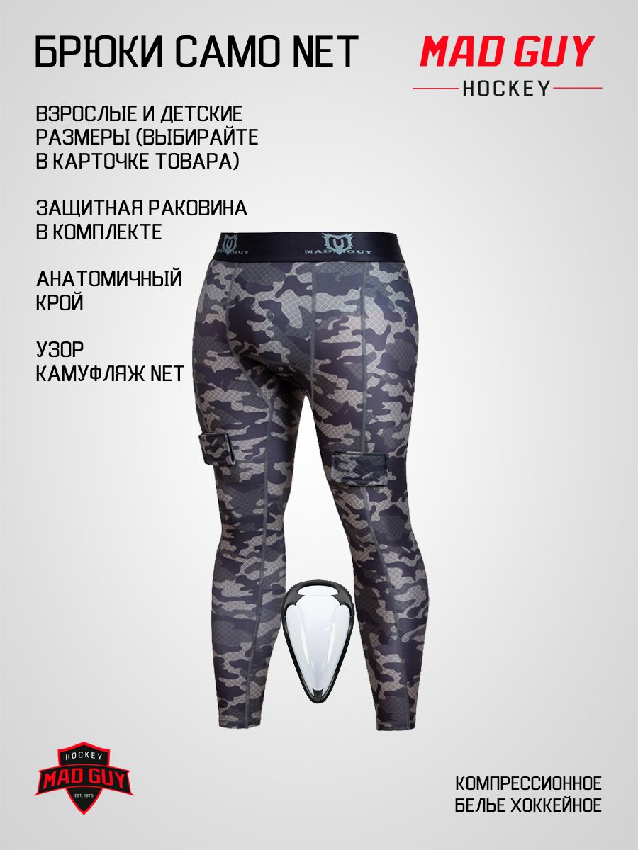 Брюки компрессионные с раковиной Camo-Line JR (р.140 камуфляж)