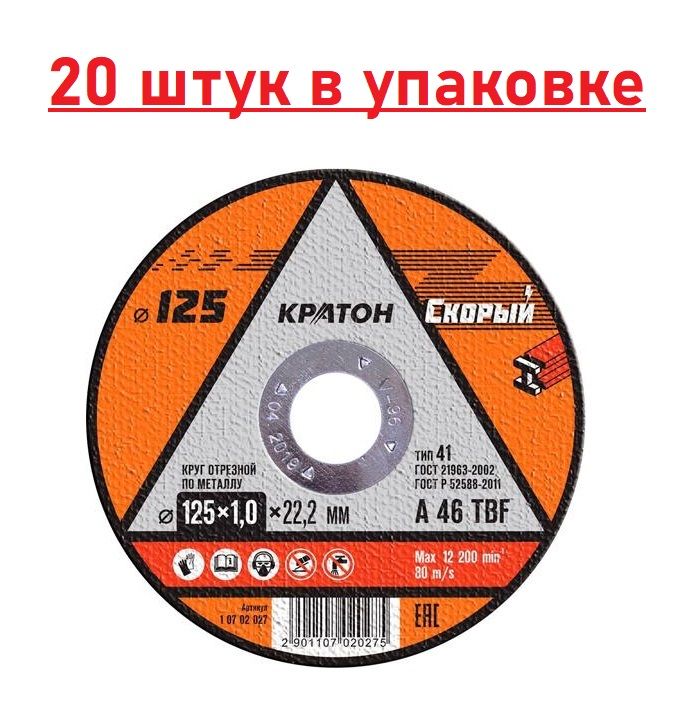 Круг отрезной 230. Диск отрезной по металлу 230х22,2х1,8. Круг на болгарку по металлу 230. Круг 125*1,0*22,2 Кратон (профи). Диск отрезной по металлу 230х1.8х22.2 90шт.