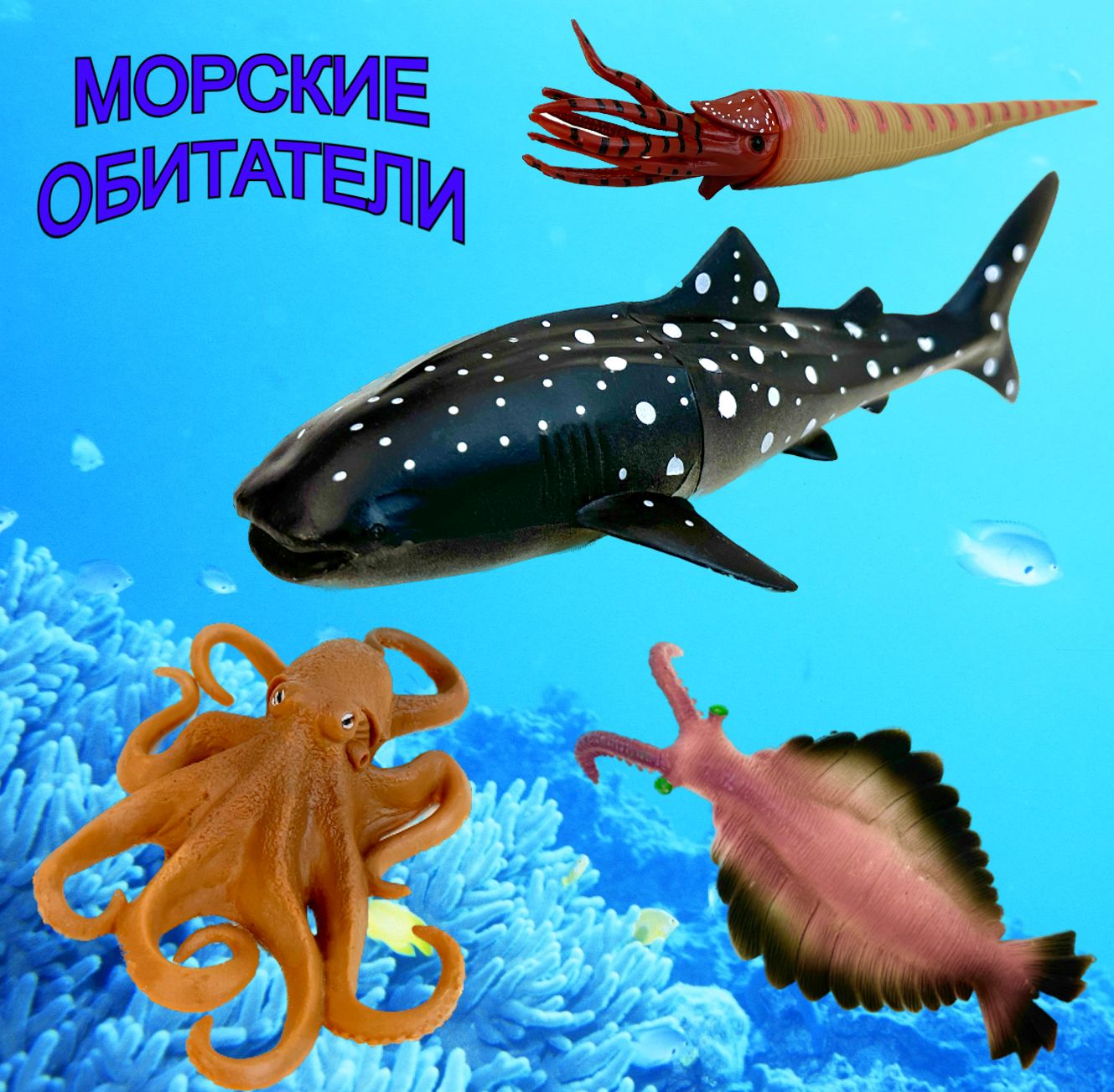 Фигурки животных Морской мир, реалистичные фигурки морских обитателей, 4 шт.