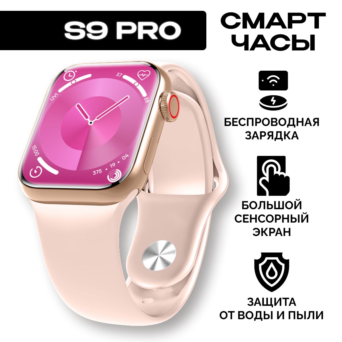 Купить смарт-часы s9pro, экран 2.2