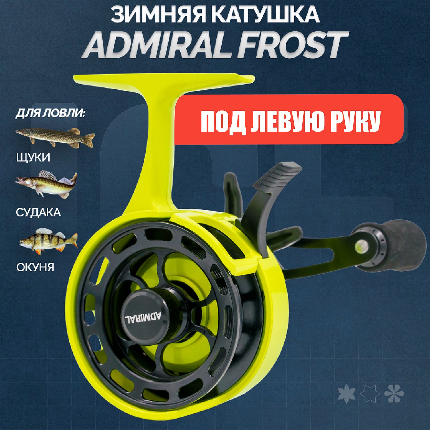 Катушка Fish Hunter ICE1, Мультипликаторная купить по низкой цене