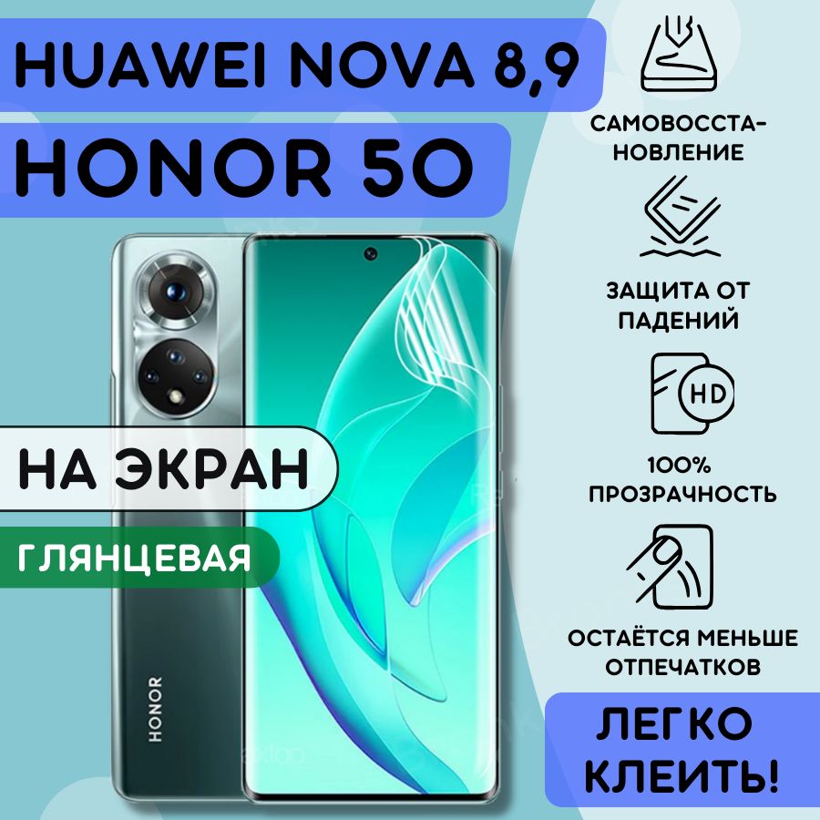 Honor 50 Защитное Стекло — купить в интернет-магазине OZON по выгодной цене