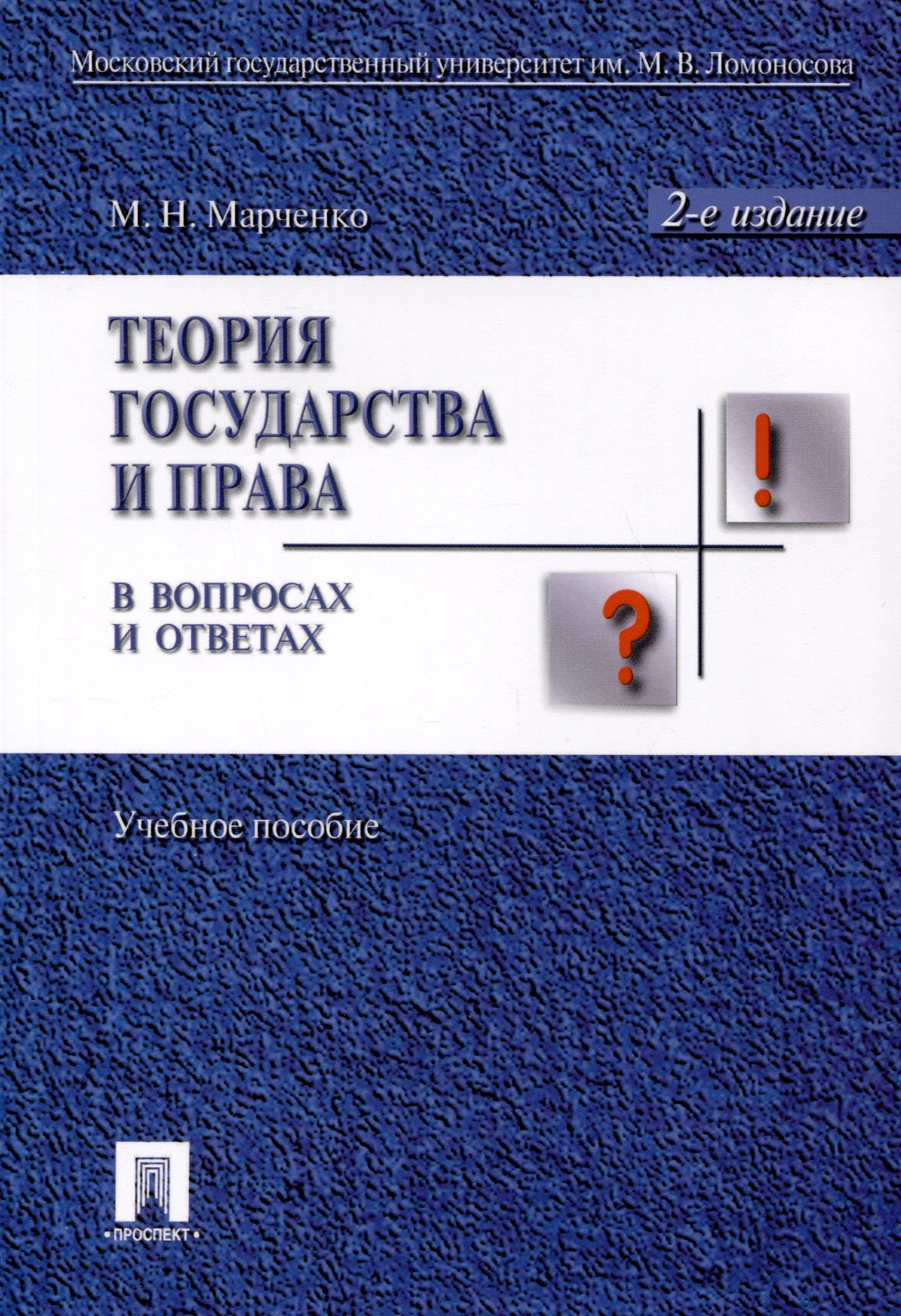 История Отечественного Государства И Права Купить