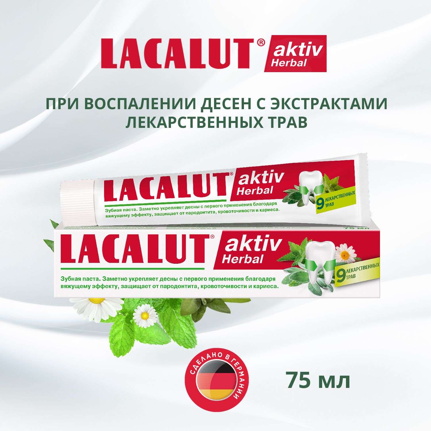 Lacalutaktivherbalзубнаяпаста75мл