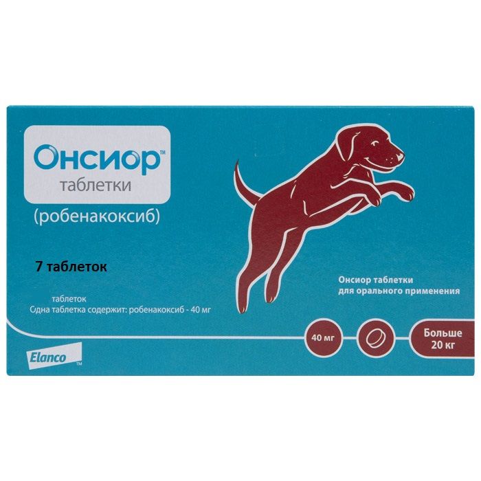 Онсиор для собак. Онсиор для собак 5 мг. Онксиор 40мг для. Обак 28таб. Онсиор для собак 40 мг. Онсиор 20мг для собак таблетки.