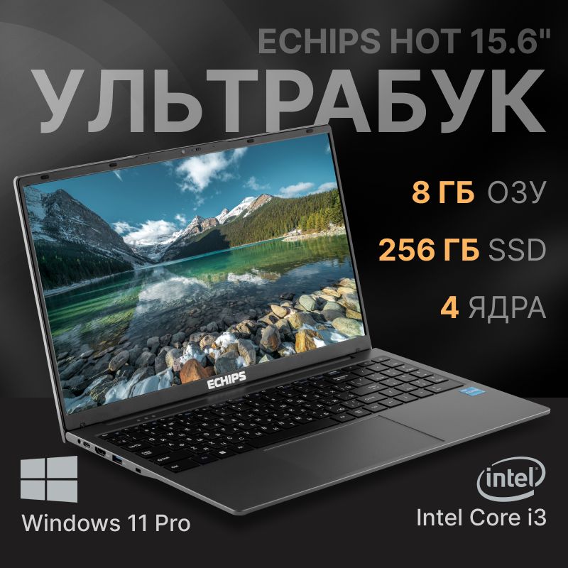 EchipsHotНоутбук15.6",IntelCorei3-1025G1,RAM8ГБ,SSD256ГБ,IntelUHDGraphics,WindowsPro,серый,Русскаяраскладка