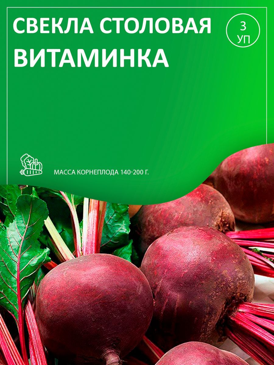 Купить Столовую Свеклу На Авито Орел