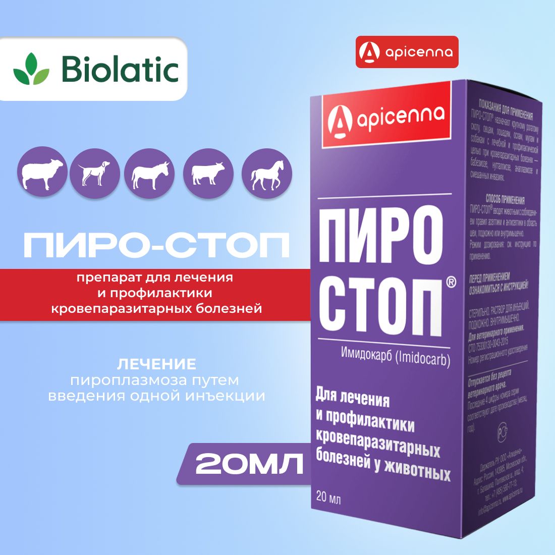 Пиростоп отзывы. Пиростоп. Стоп похмелье мультикомплекс. Имидокарб. Имидокарб аналоги.