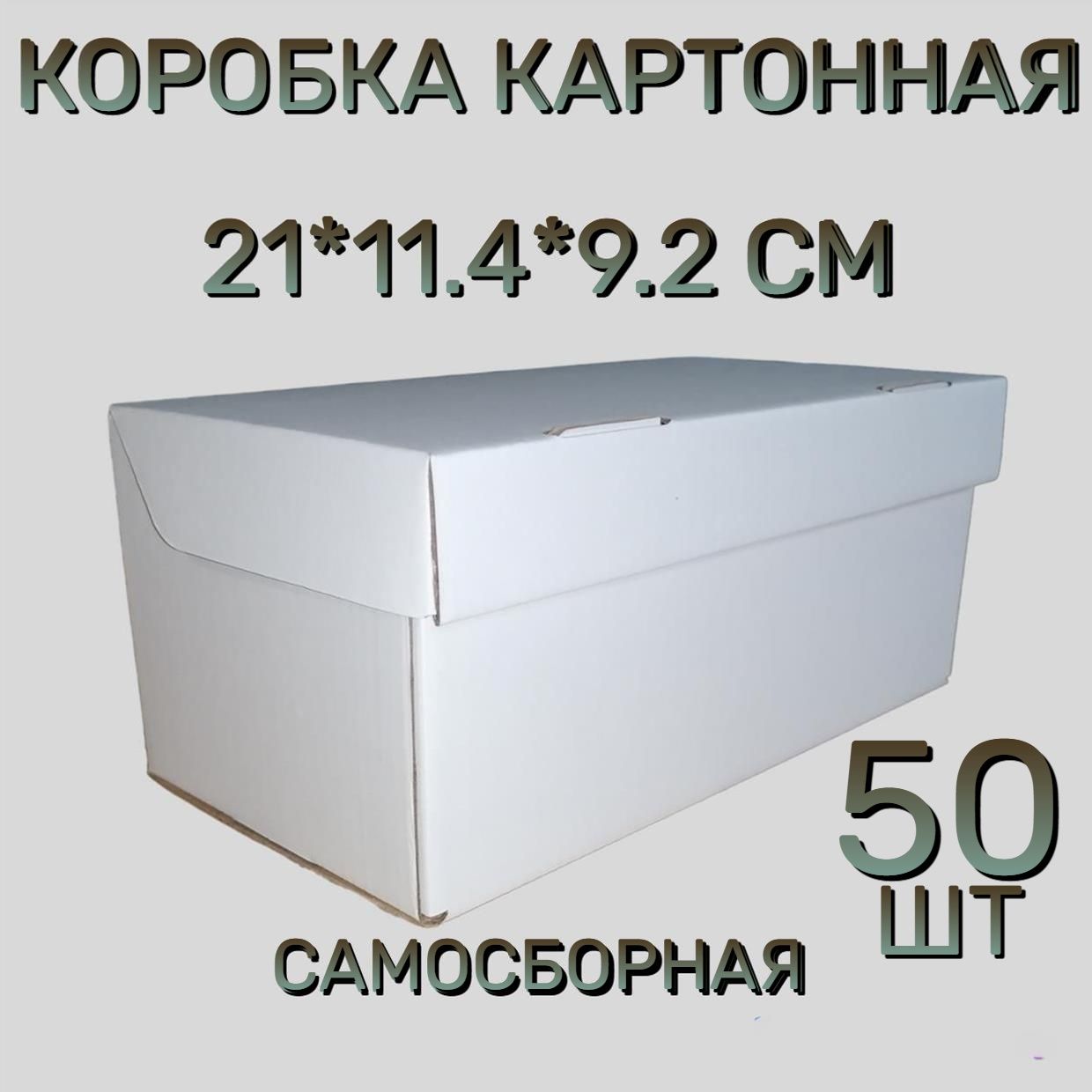 Коробка 210 мм