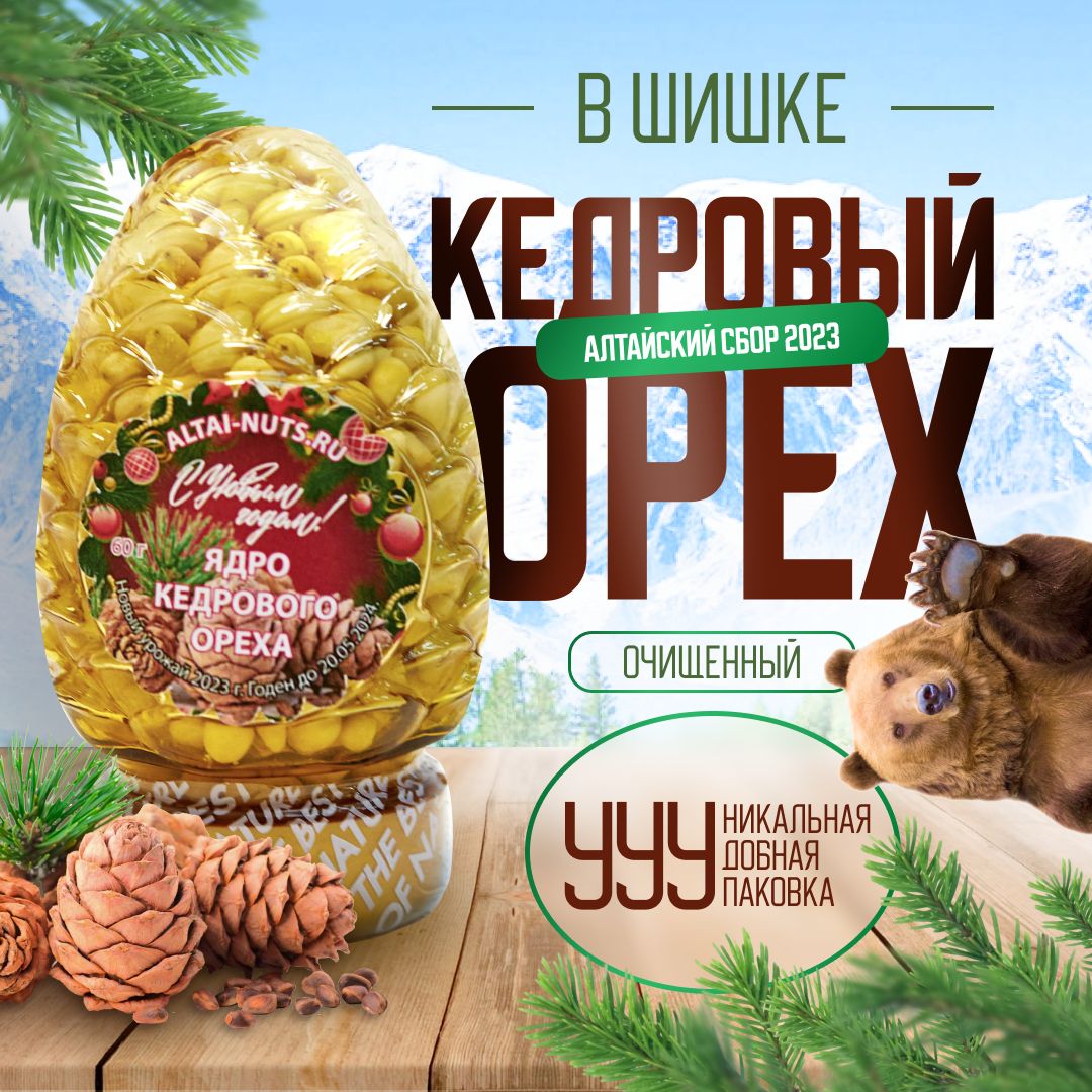 Купить Очищенные Кедровые Орехи В Новосибирске Адреса