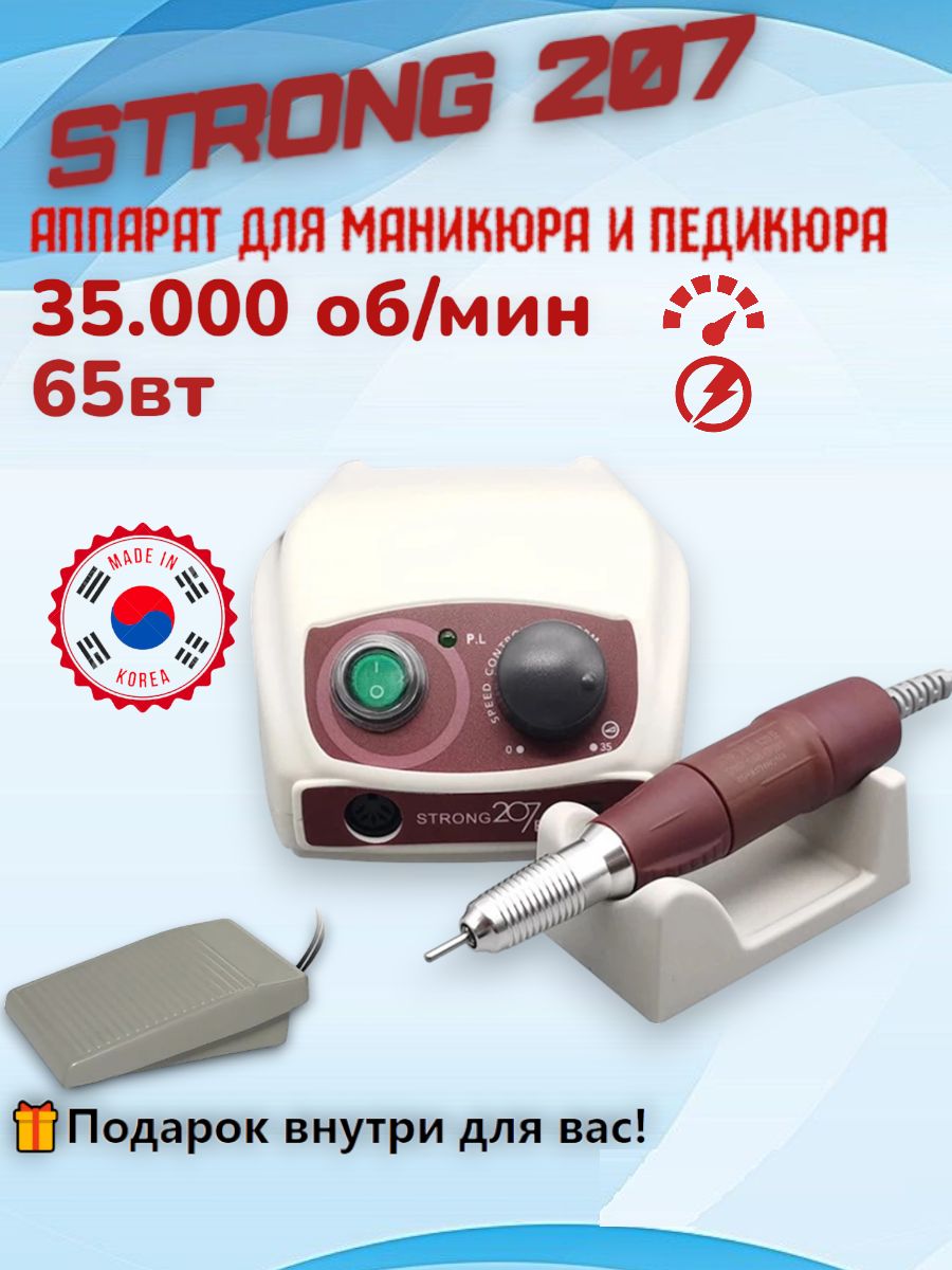 Стронг 207 – купить аппараты для маникюра и педикюра на OZON по ...