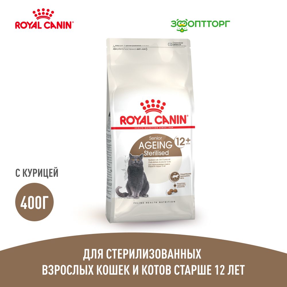 СухойкормRoyalCaninAgeingSterilised12+длястерилизованныхкошекикастрированныхкотовстарше12лет,скурицей,400гр