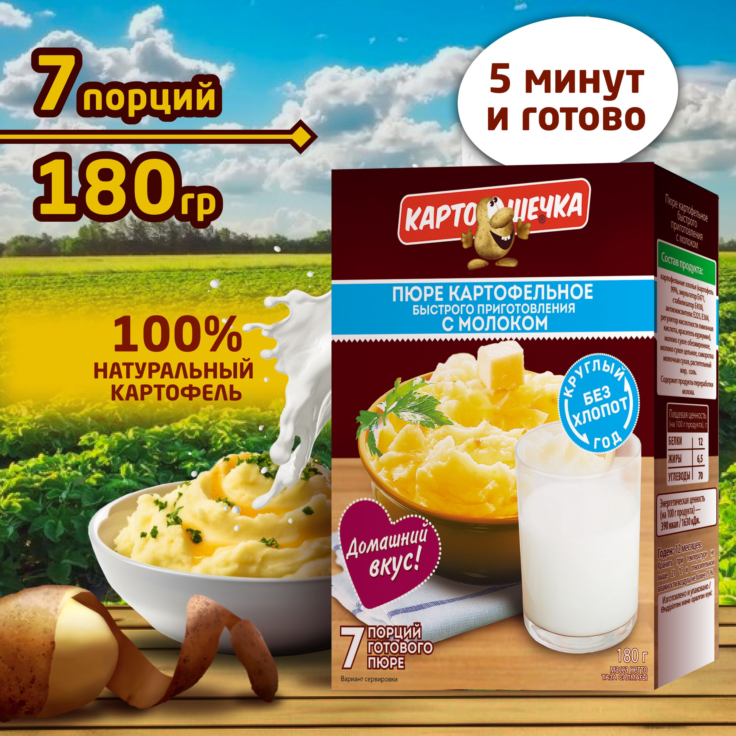 Пюре картофельное с молоком Картошечка, 180 гр. - купить с доставкой по  выгодным ценам в интернет-магазине OZON (397293535)