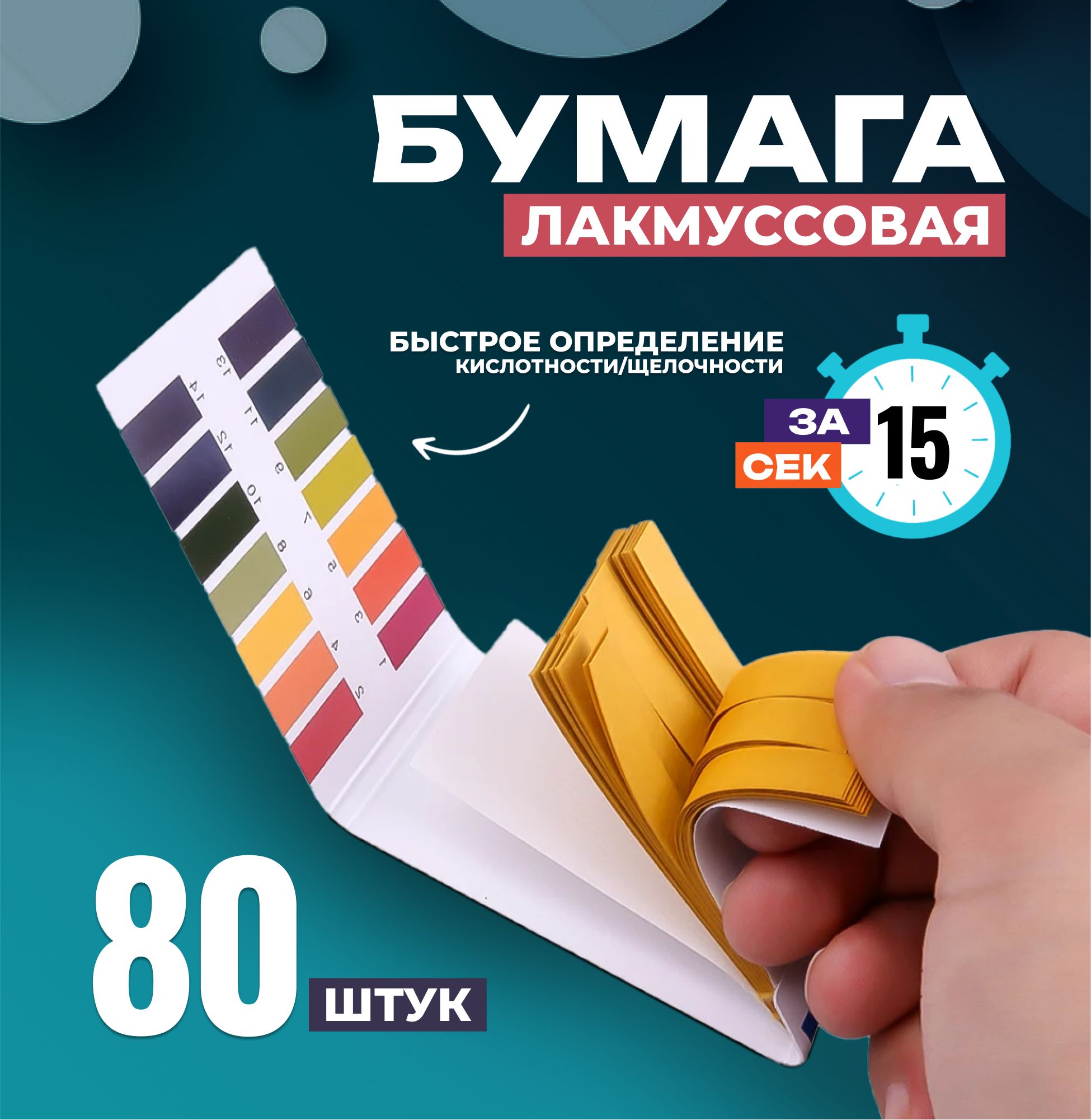 Лакмусовая бумага купить на OZON по низкой цене