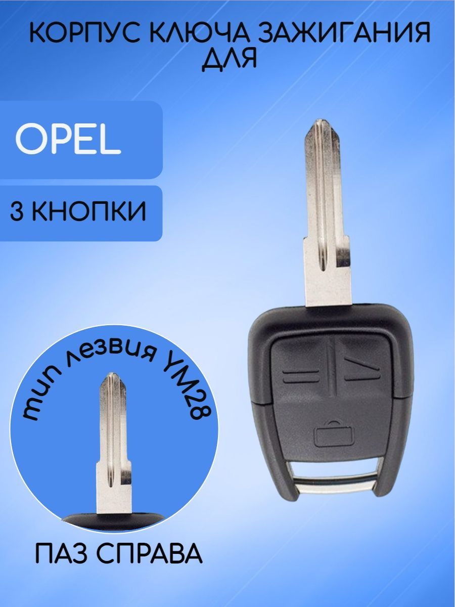 КорпуспростогоключадляOpel/опель3кнопки