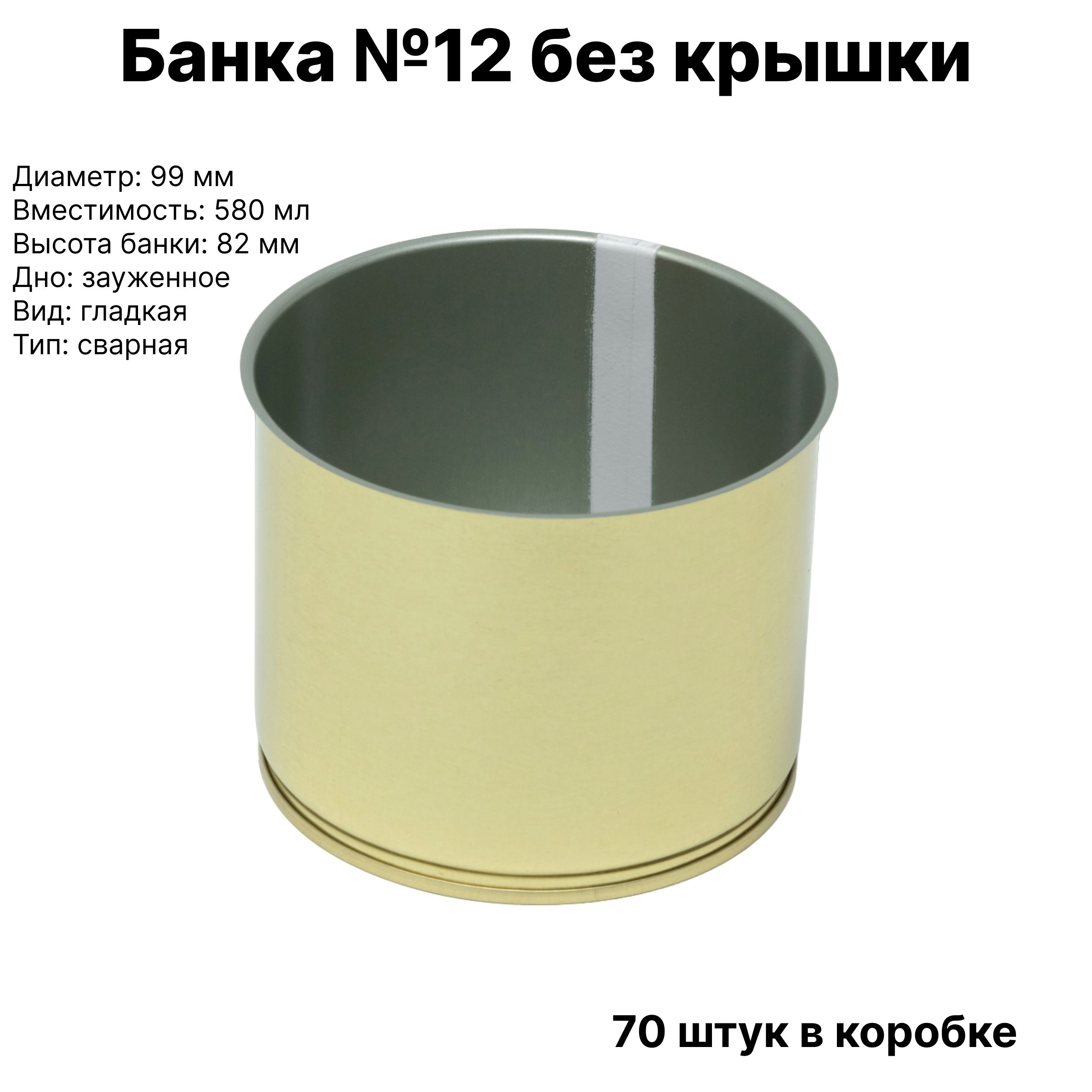 Купить Жестяную Банку Без Крышки