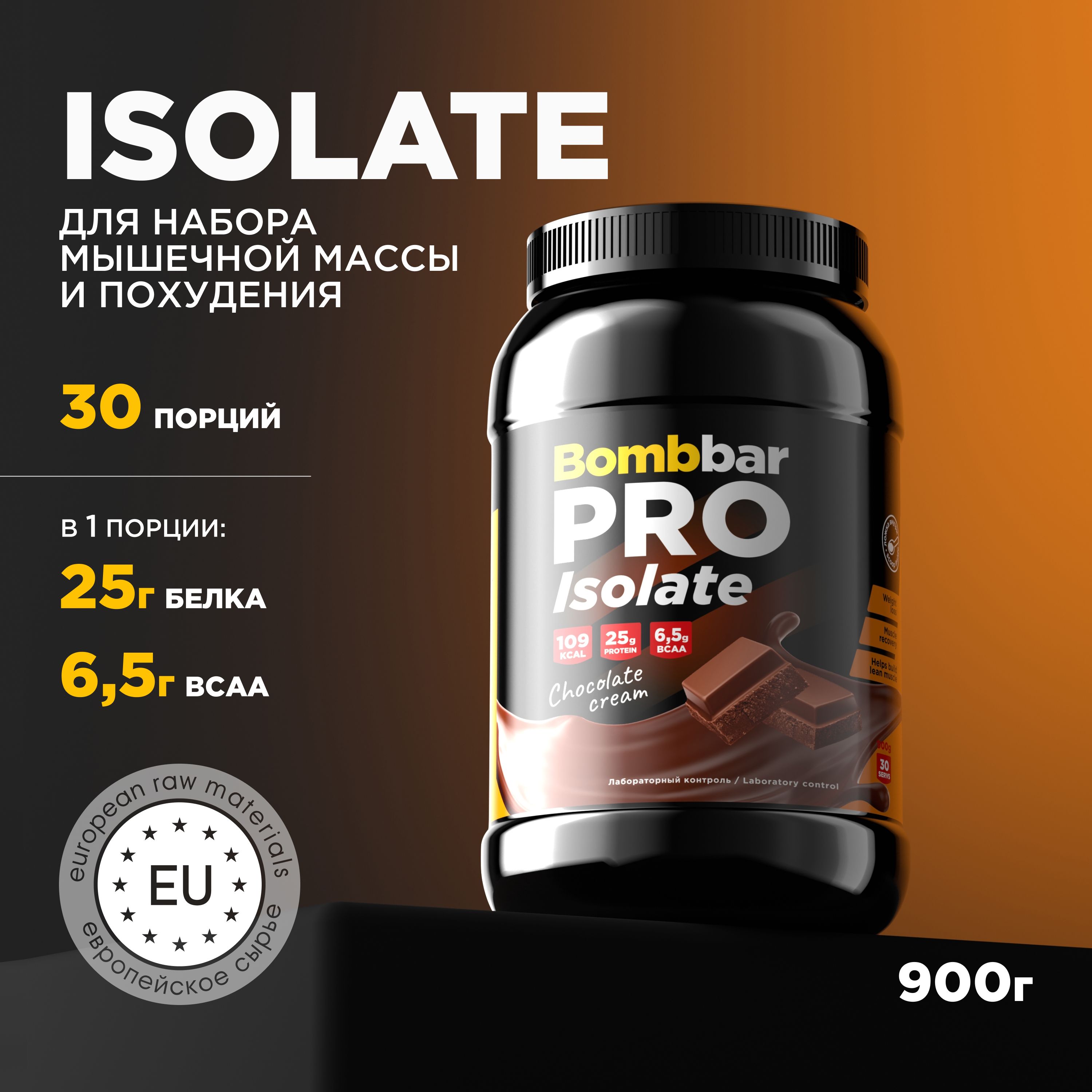 Bombbar Pro Isolate Протеин Изолят 