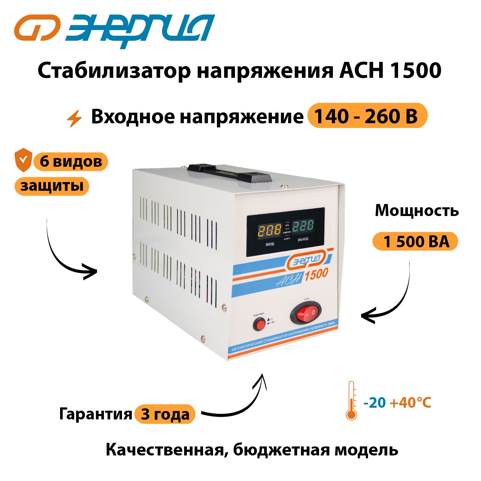 Стабилизатор напряжения Энергия АСН 1500 купить по низкой цене с доставкой  в интернет-магазине OZON (148845822)