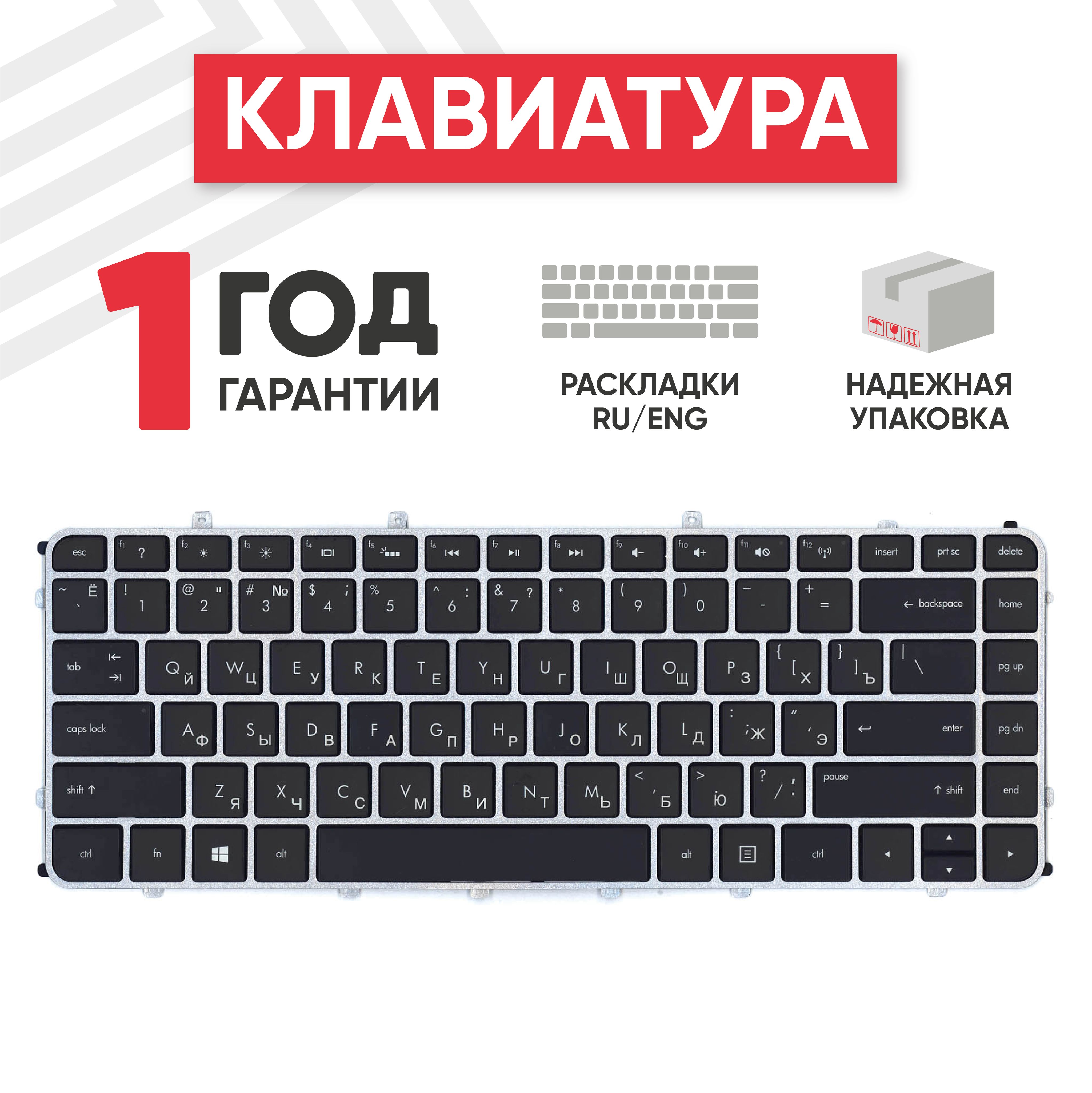 Клавиатура(keyboard)Batme692759-001дляноутбукаHPEnvy4-1000st,6-1000,Ultrabook4ссеребристойрамкой,черная