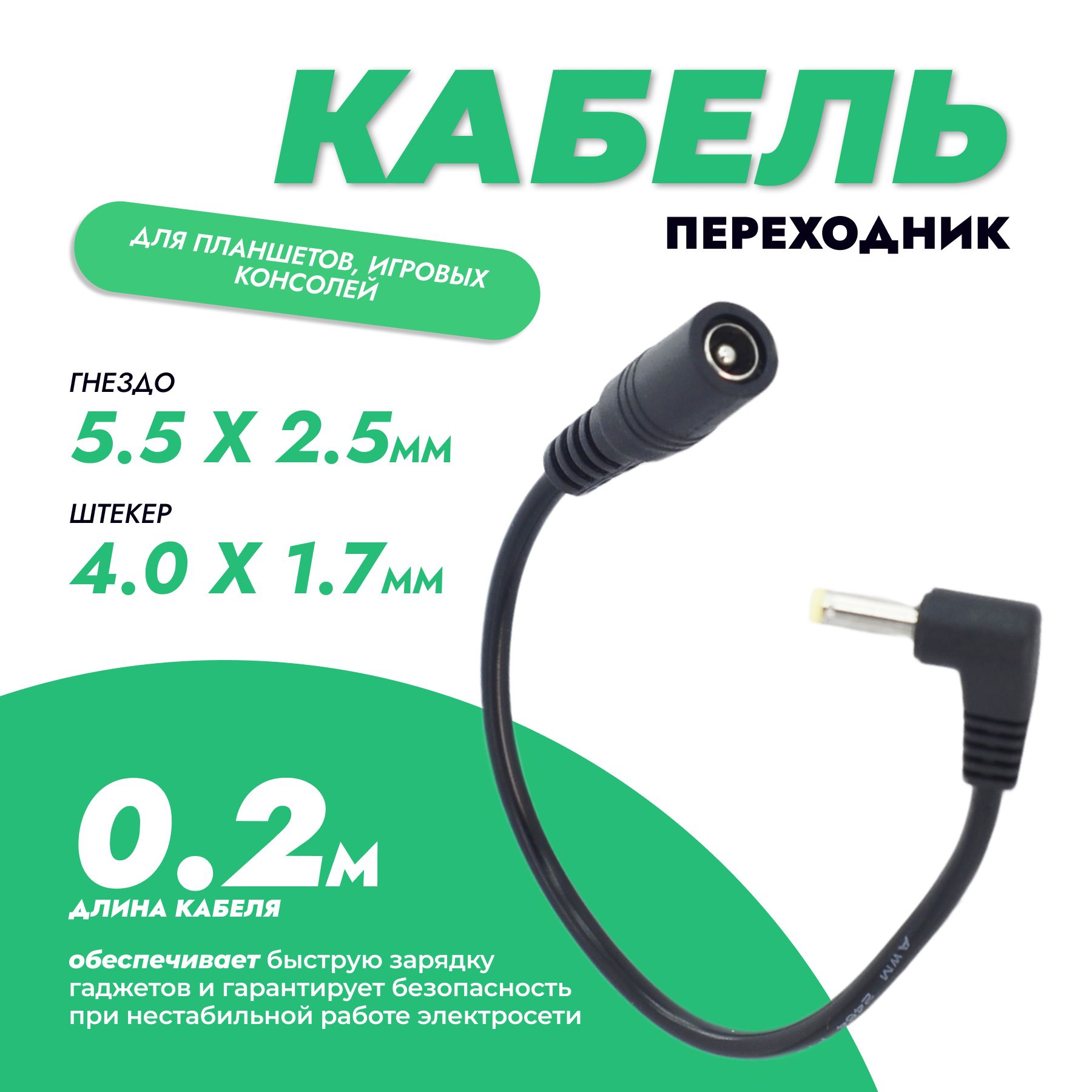 Кабель DC 5.5 мм, DC 4.0 мм BMG PR-5525-4017 - купить по низкой цене в  интернет-магазине OZON (627614715)