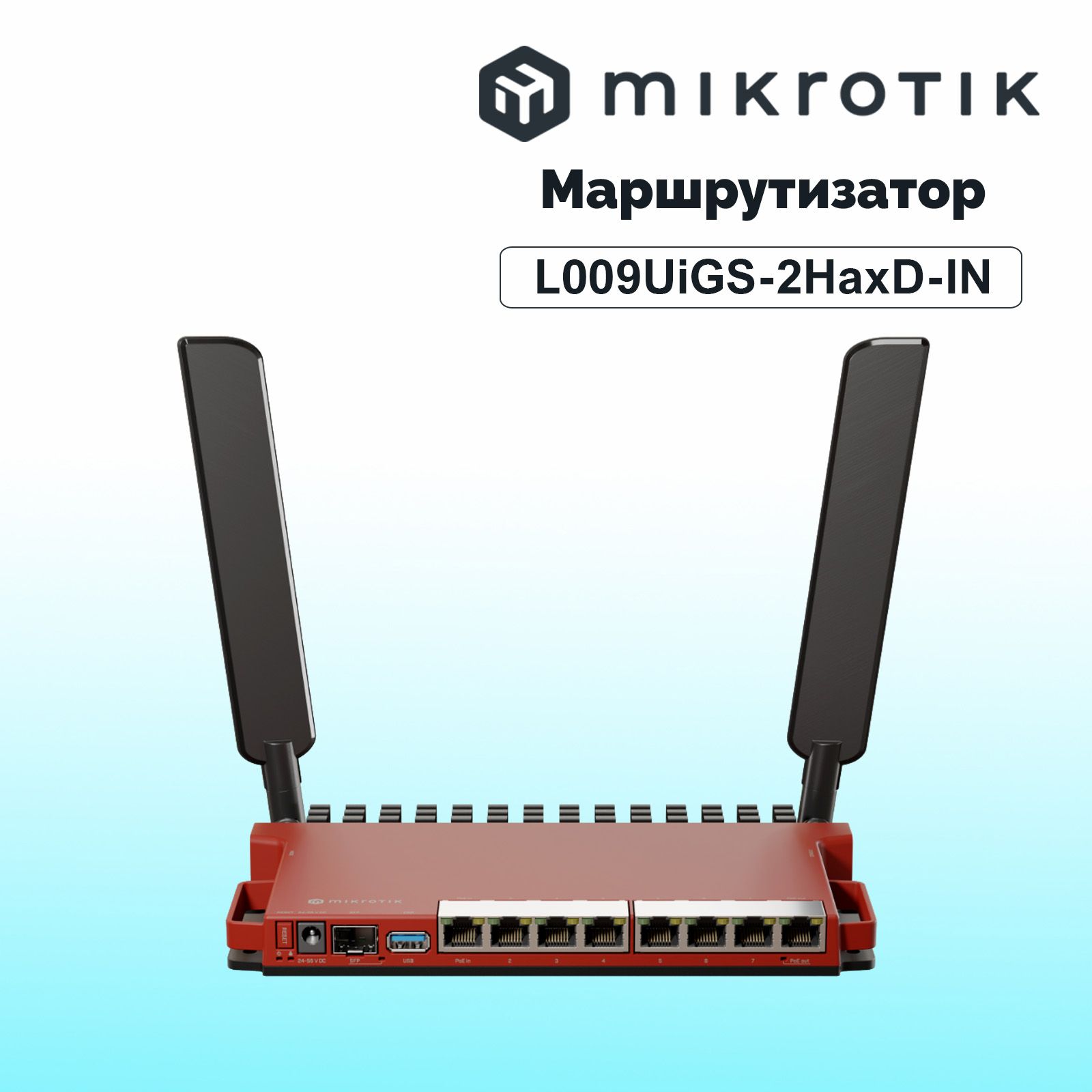 MIKROTIKРоутерМаршрутизаторL009UiGS-2HaxD-IN