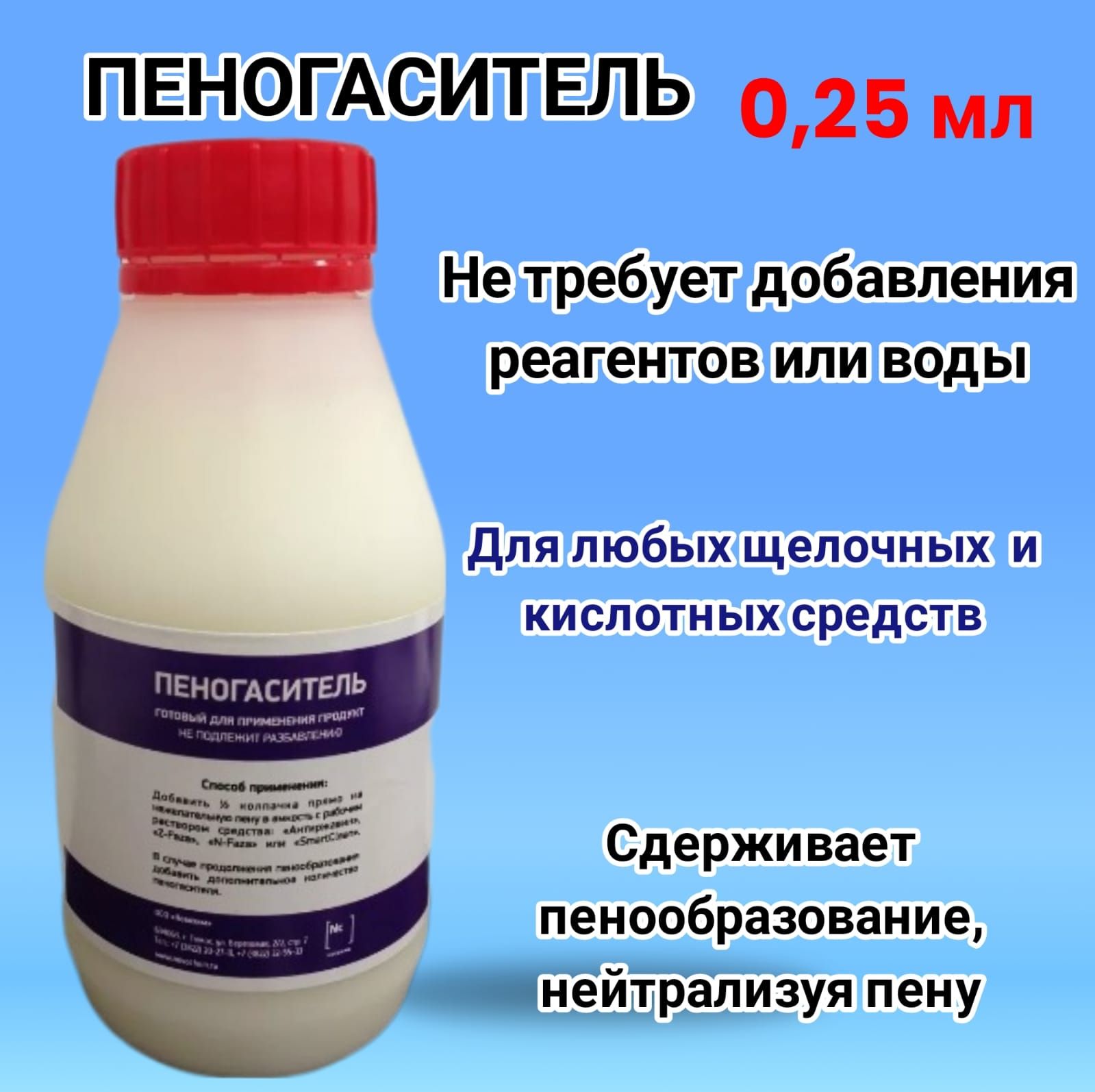 Пеногаситель для пылесоса zelmer. Униконс замутнитель. Пеногаситель grass antifoam. Нейтральная эмульсия. Адгезионные присадки.