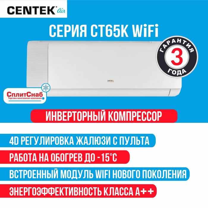 Centek ct 65k07 wifi