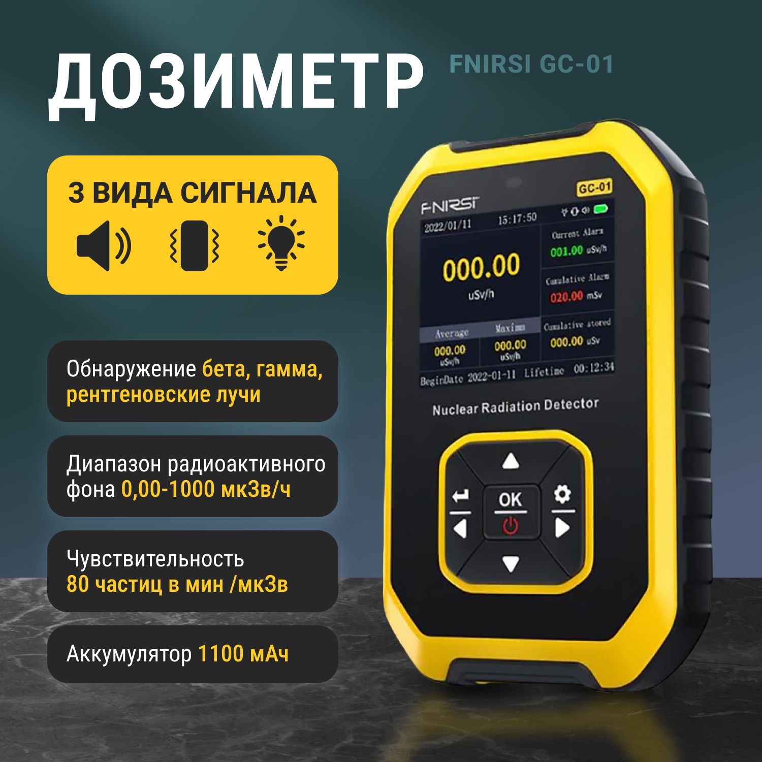 Дозиметр FNIRSI GC-01