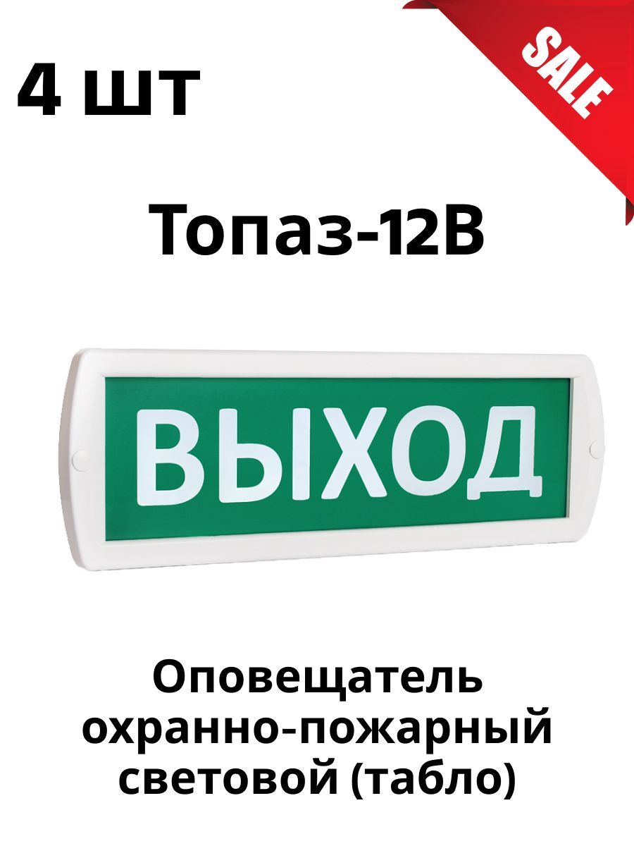 Топаз 12 выход. Топаз 12 выход