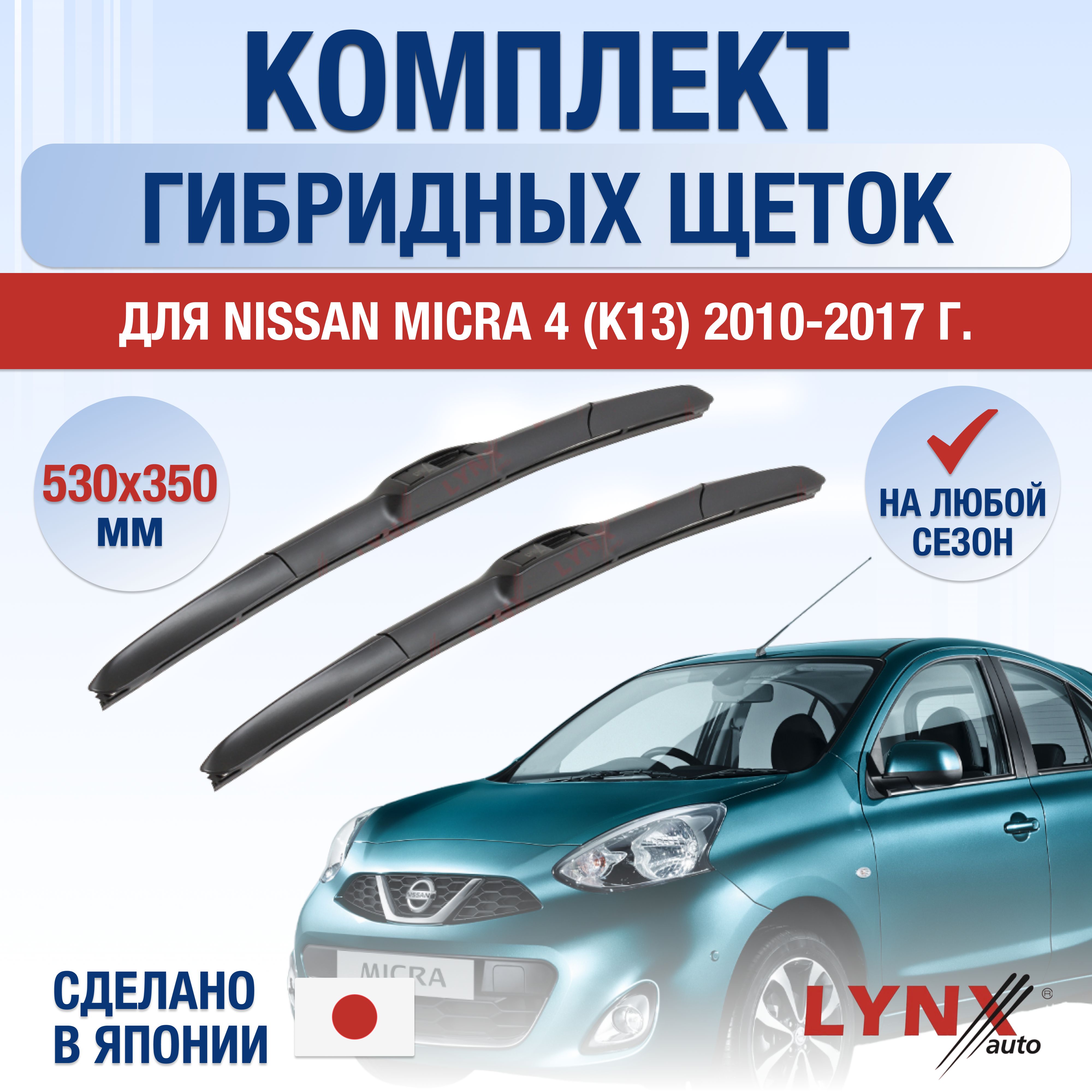 Комплект гибридных щеток стеклоочистителя LYNXauto DL2454-G530350H,  крепление Крючок (Hook / J-Hook) - купить по выгодной цене в  интернет-магазине OZON (1289033058)