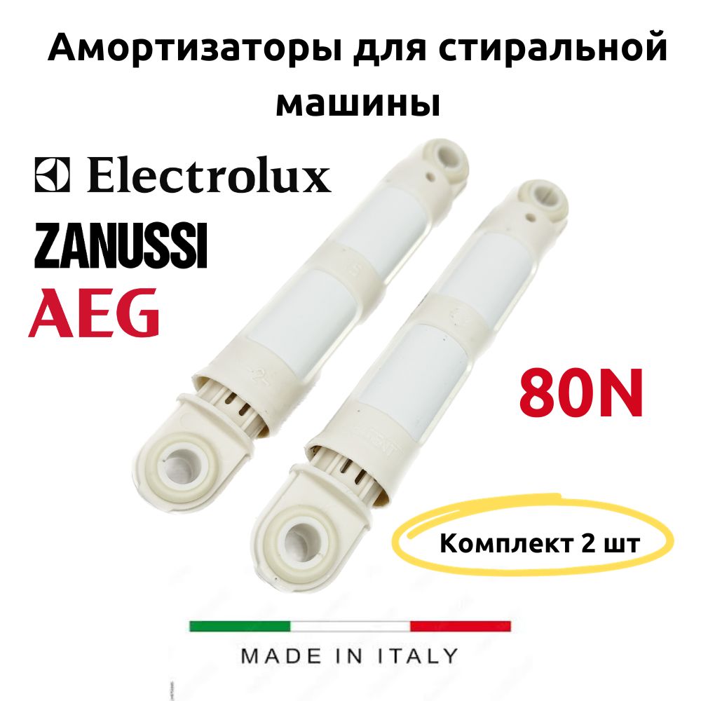 АмортизаторыдлястиральноймашиныElectroluxZanussi,AEG80N185-265мм,Комплект2шт1322553015,1292348511,3794303010