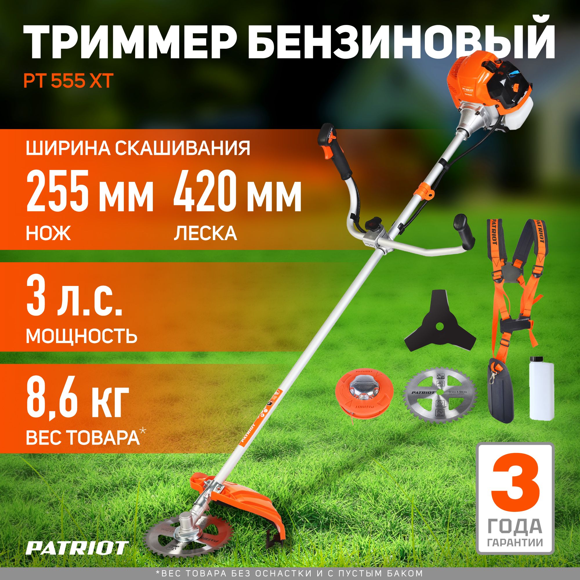 Бензиновый триммер PATRIOT PT 555 250106230