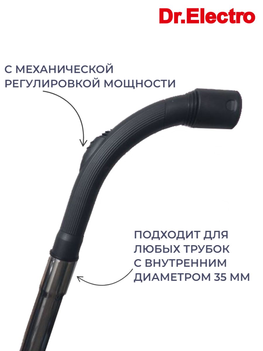 Рукоятка шланга для пылесоса чёрная, диам 35мм, IMS 103