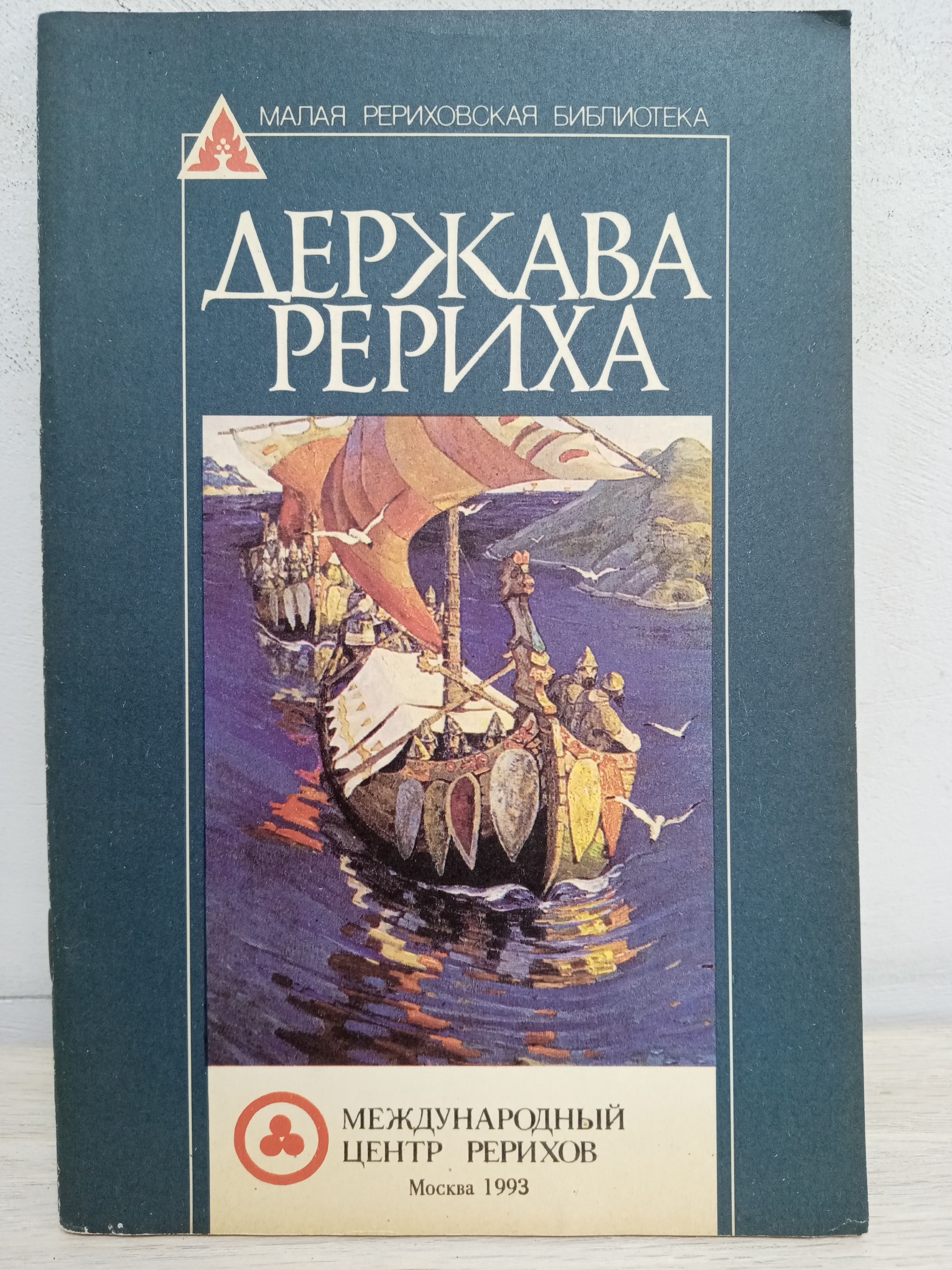 Живая Этика Рерих Купить