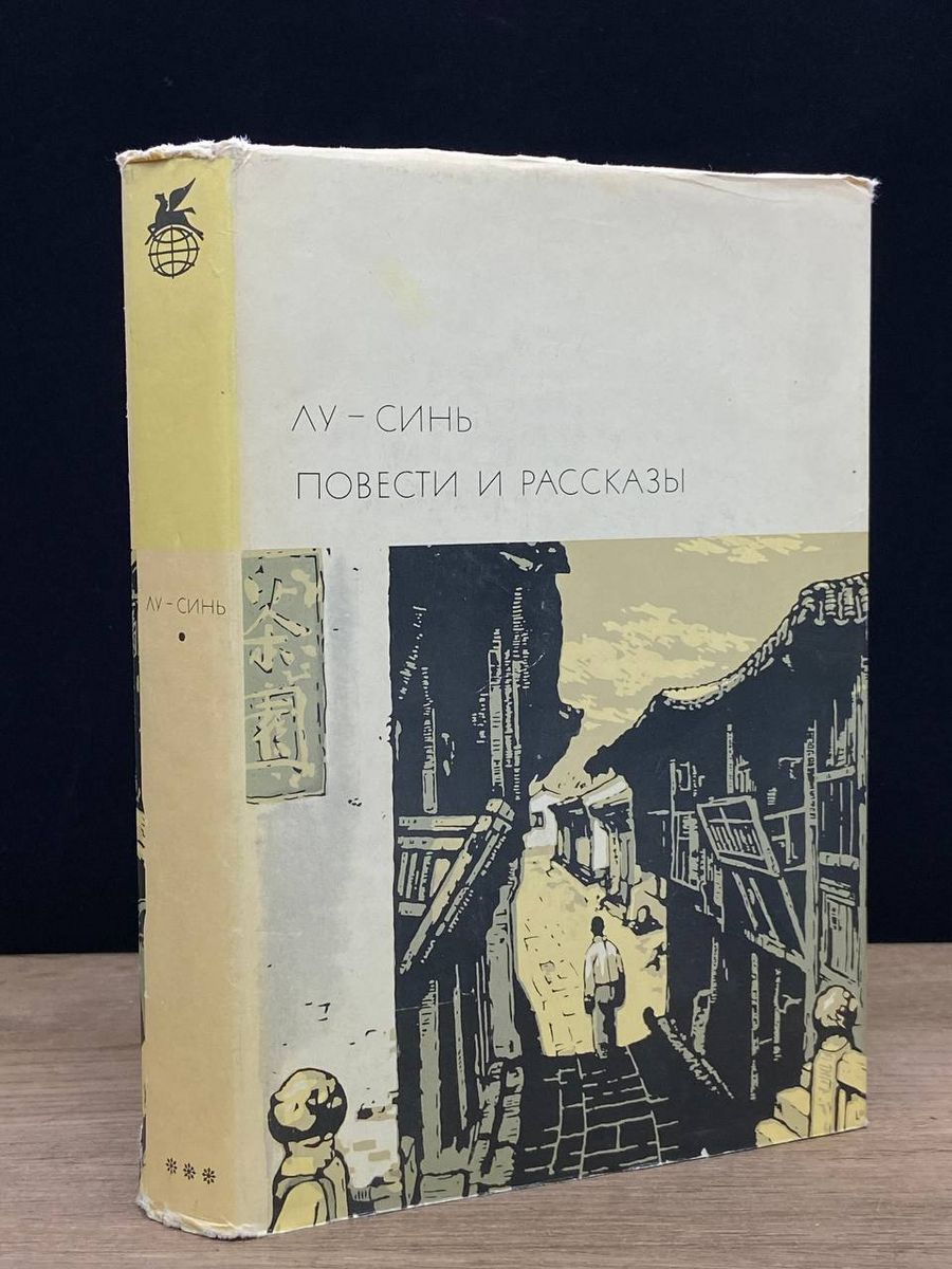 Повести и рассказы