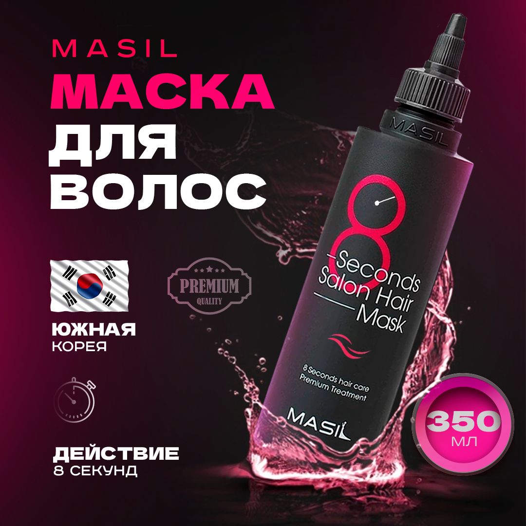 MASIL Маска для волос, 350 мл 