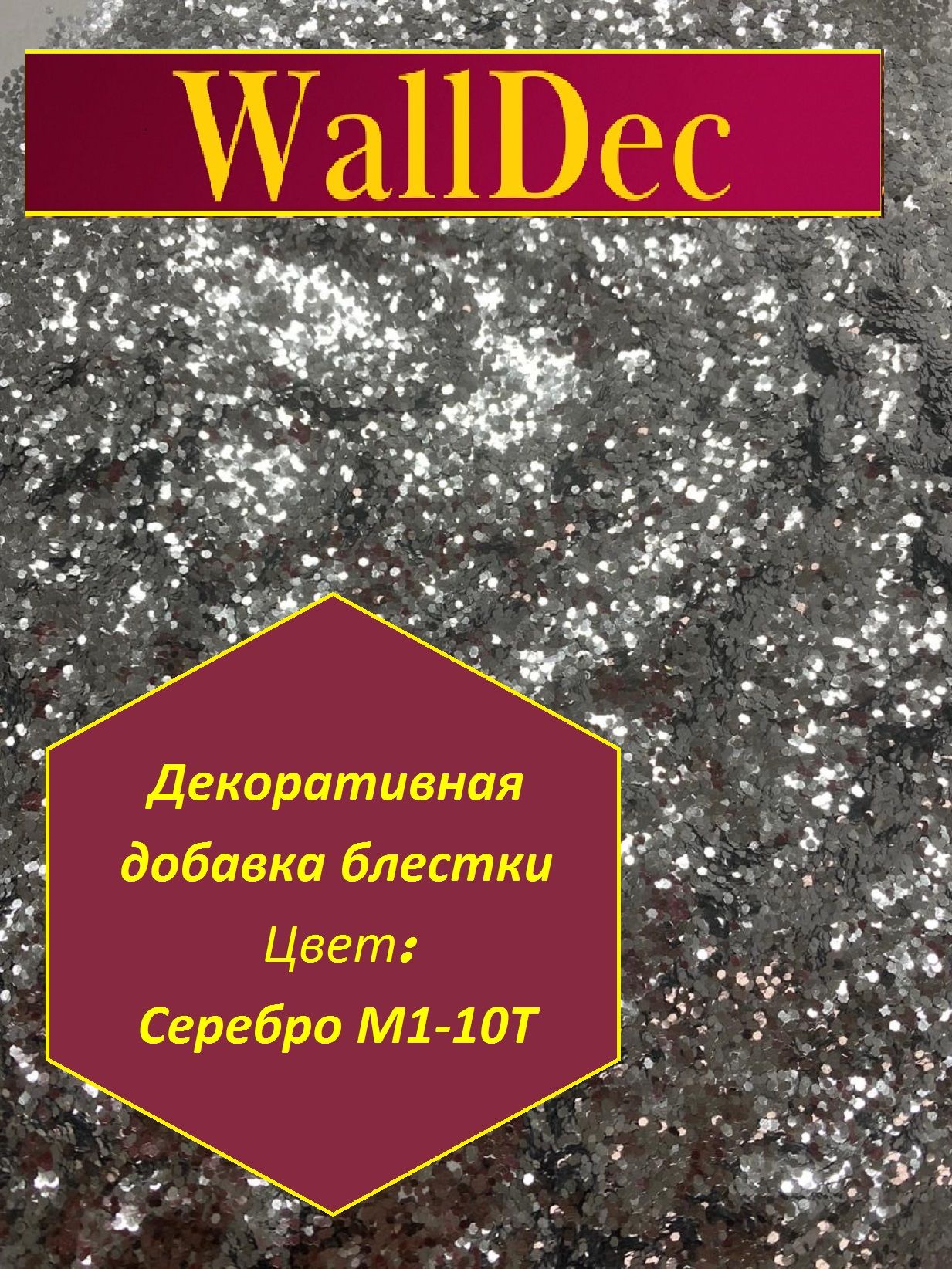 WallDec Декоративная добавка для жидких обоев, 0.016 кг, серебро