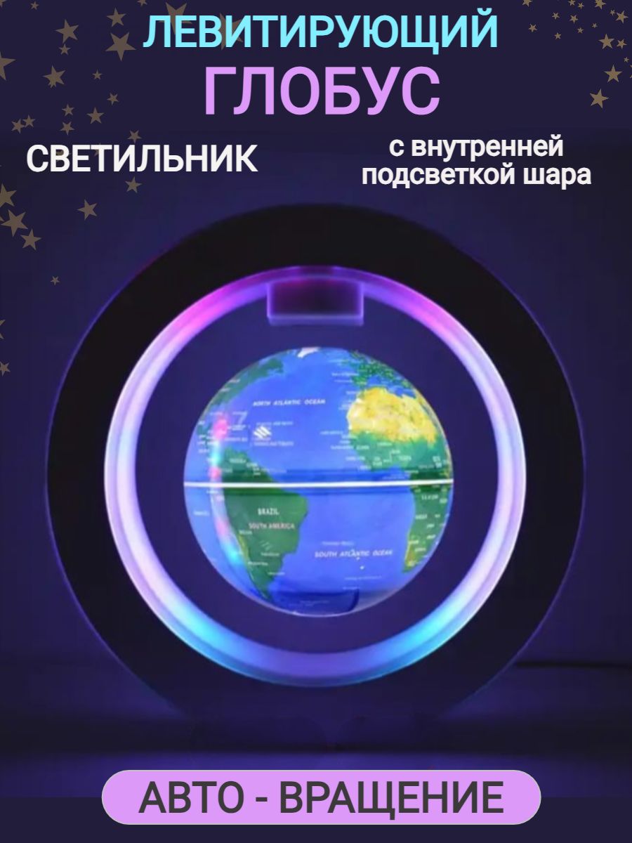 Левитирующийглобус,светильник-ночниксавтовращениемиподсветкойшара,синий