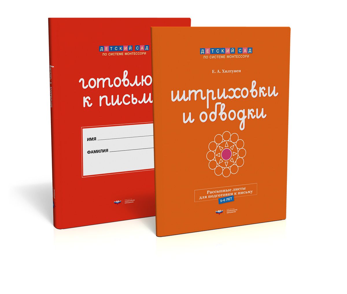 Штриховки и обводки : комплект для подготовки к письму (5-6 лет)