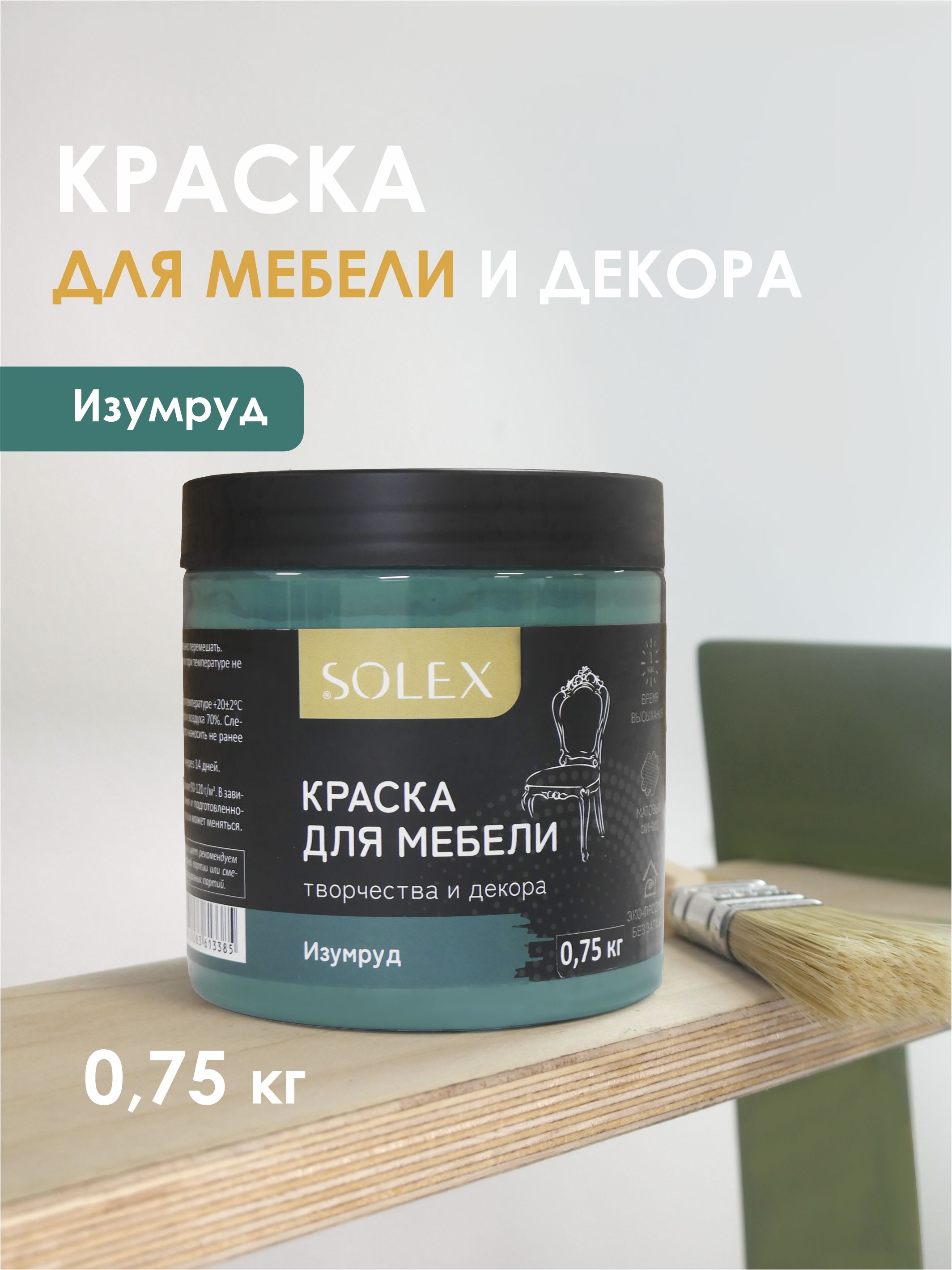 SOLEX Краска Быстросохнущая, Гладкая, до +30°, Акриловая, Водная, Матовое покрытие, 0.75 кг, темно-зеленый