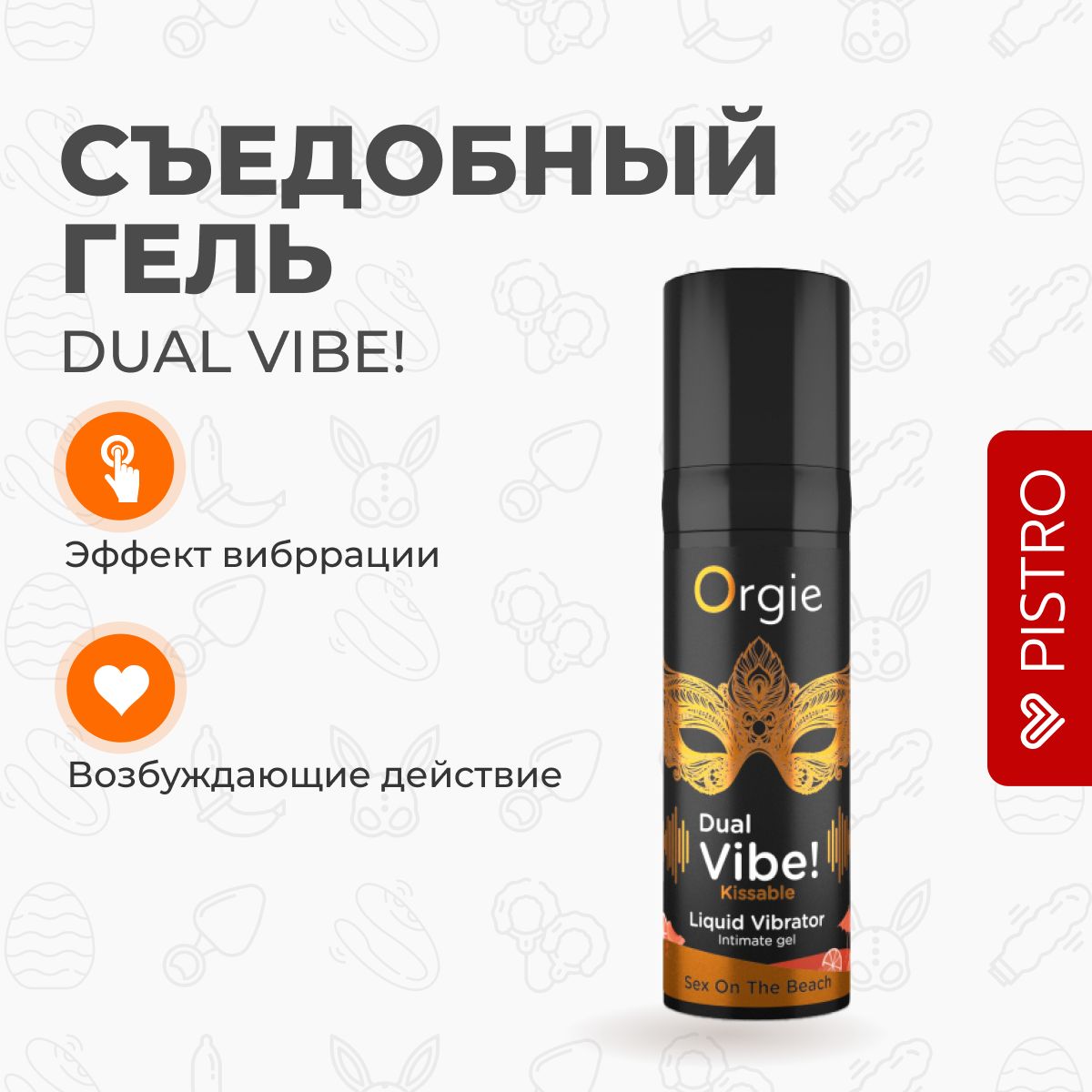 Съедобный гель с вибрацией DUAL VIBE! со вкусом коктейля SEX ON THE BEACH  15 мл - купить с доставкой по выгодным ценам в интернет-магазине OZON  (1293226692)