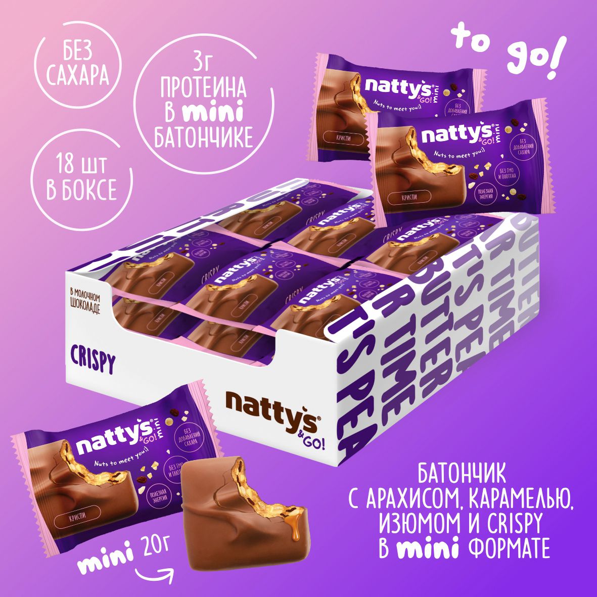 Протеиновые мини-батончики без сахара Nattys&Go! MINI Crispy с арахисом, карамелью и изюмом в молочном шоколаде, 18 шт по 20 гр