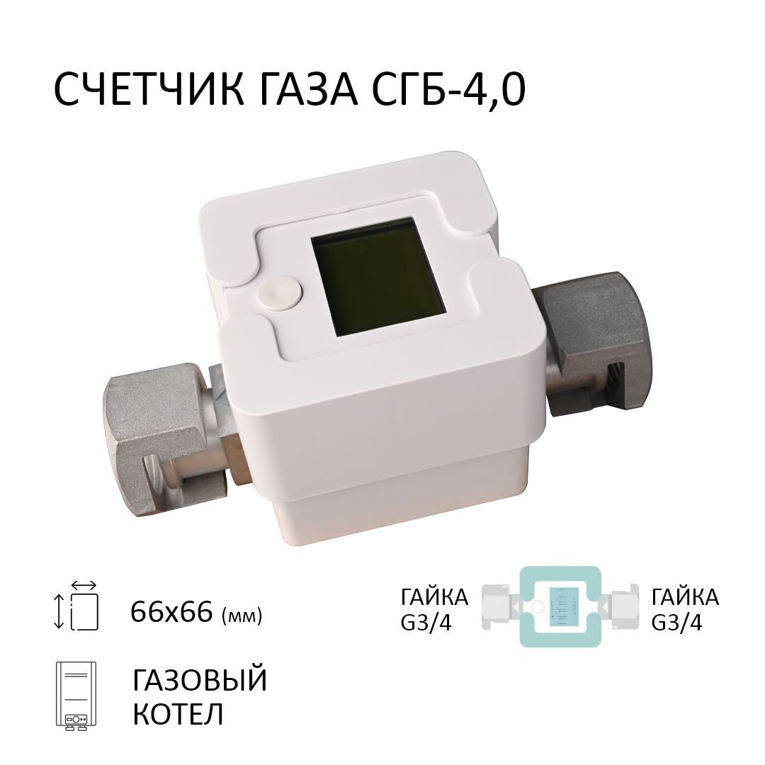 Элехант Счетчик газа Струйный, G4