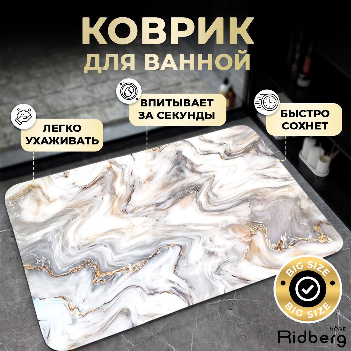 Коврикдляванной,КовриквваннуюЗолотоймраморRidberg50x80см