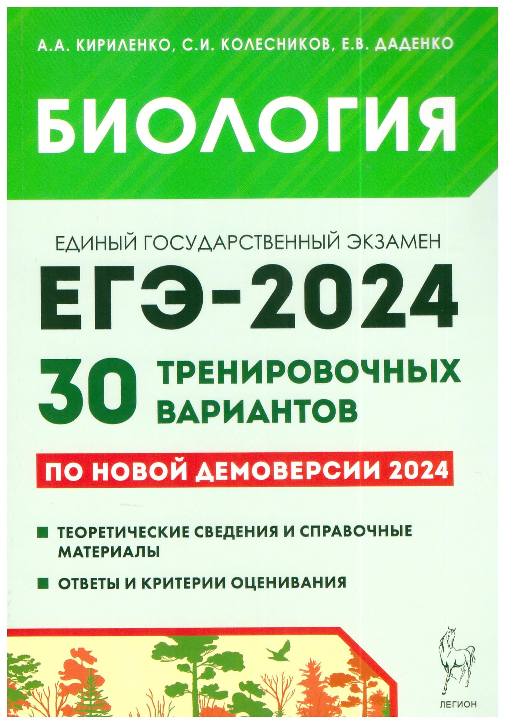 Книга по Биологии Колесников – купить в интернет-магазине OZON по низкой  цене