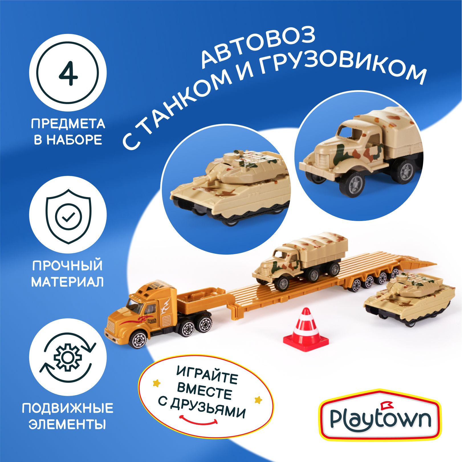 Игровой набор Playtown желтый Трейлер №7 Армия, 2 машинки танк и грузовик