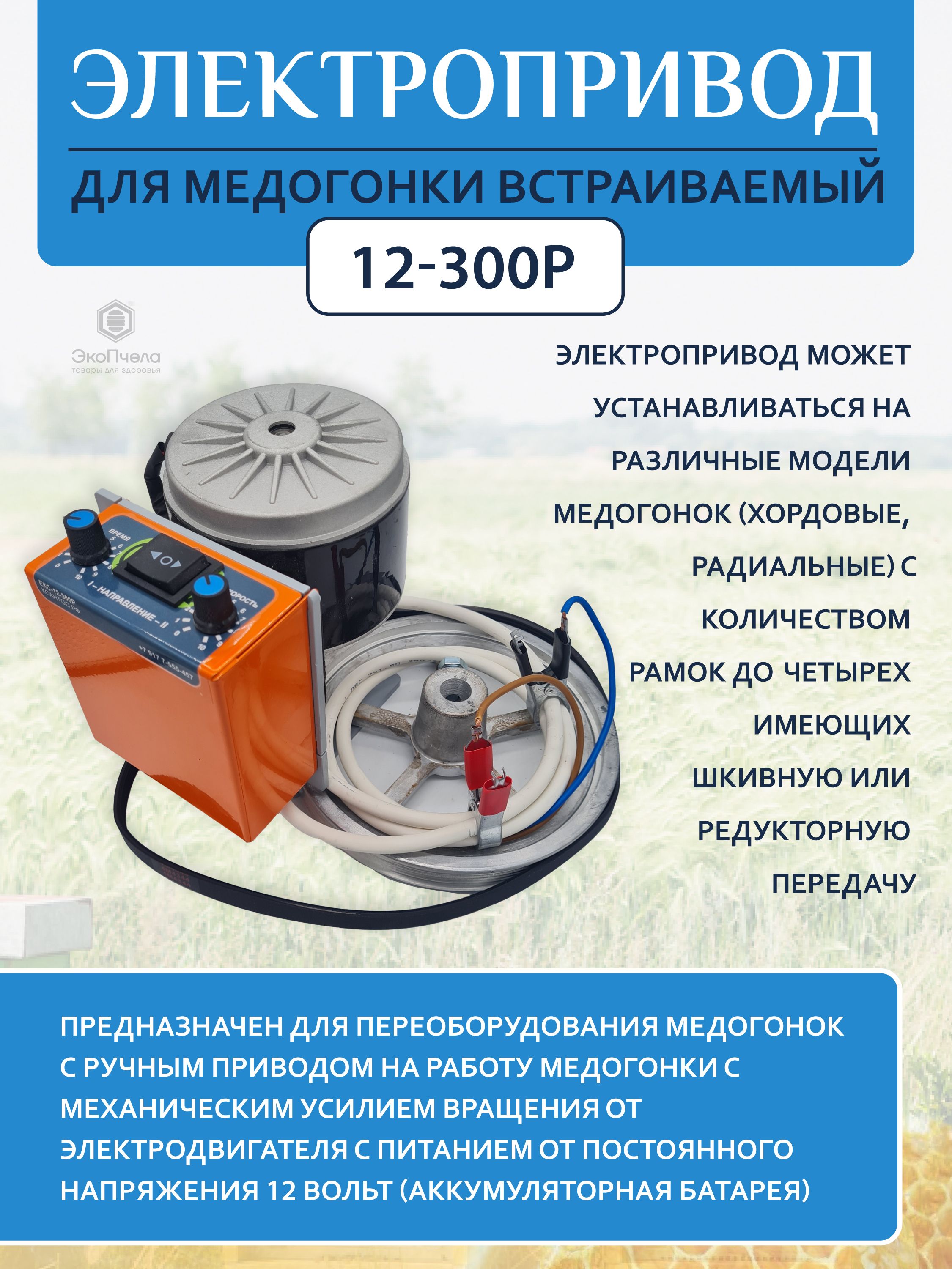 Электропривод для Медогонки – купить медогонки и сбор меда на OZON по  выгодным ценам